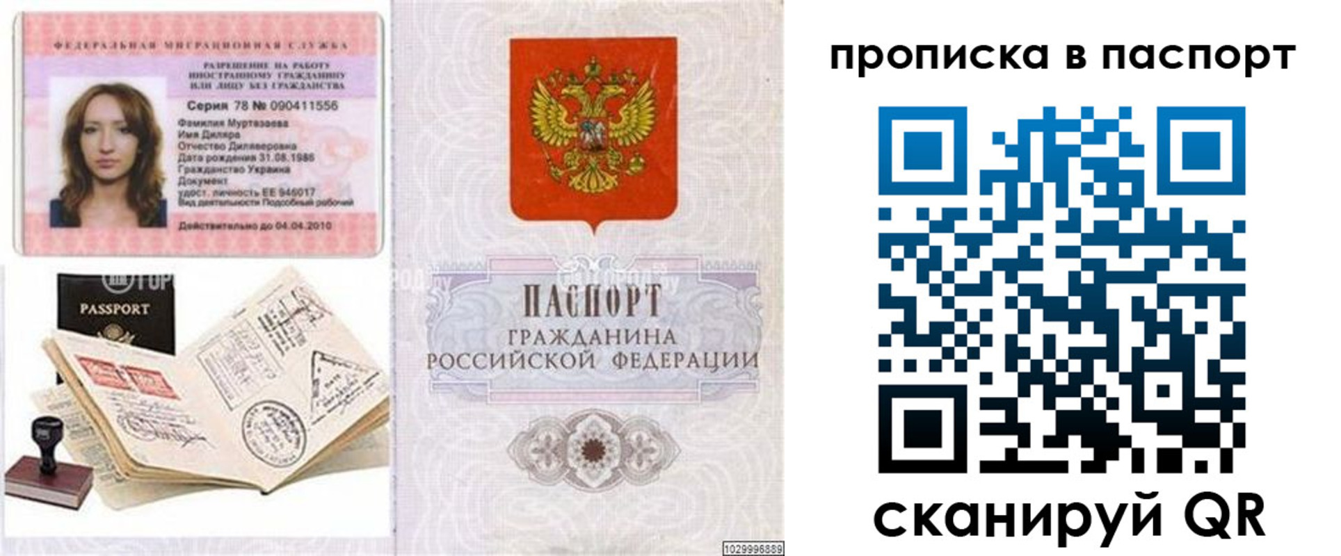 временная регистрация 2025 в Отрадном