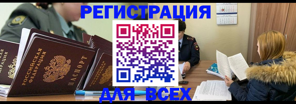 временная регистрация законно в Отрадном